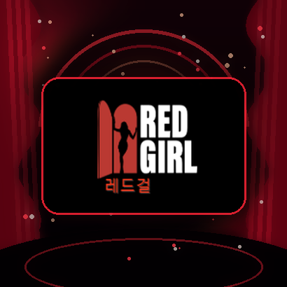 레드걸 블로그