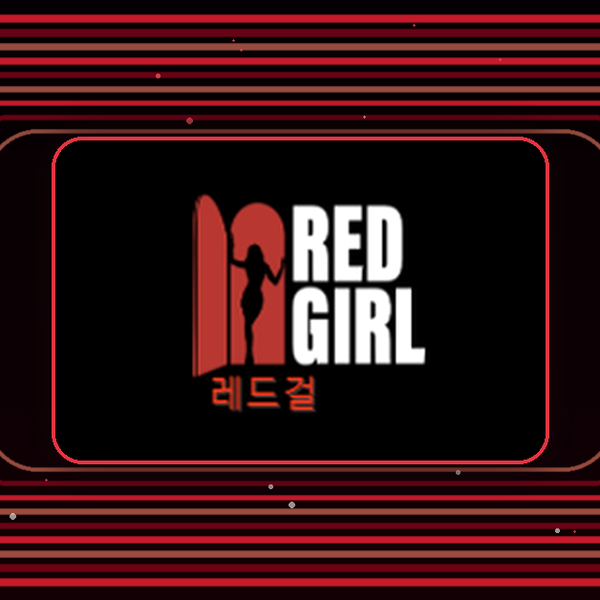 레드걸 우회방법을 처음 시도