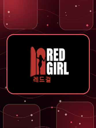 레드걸 최신주소가 사용자